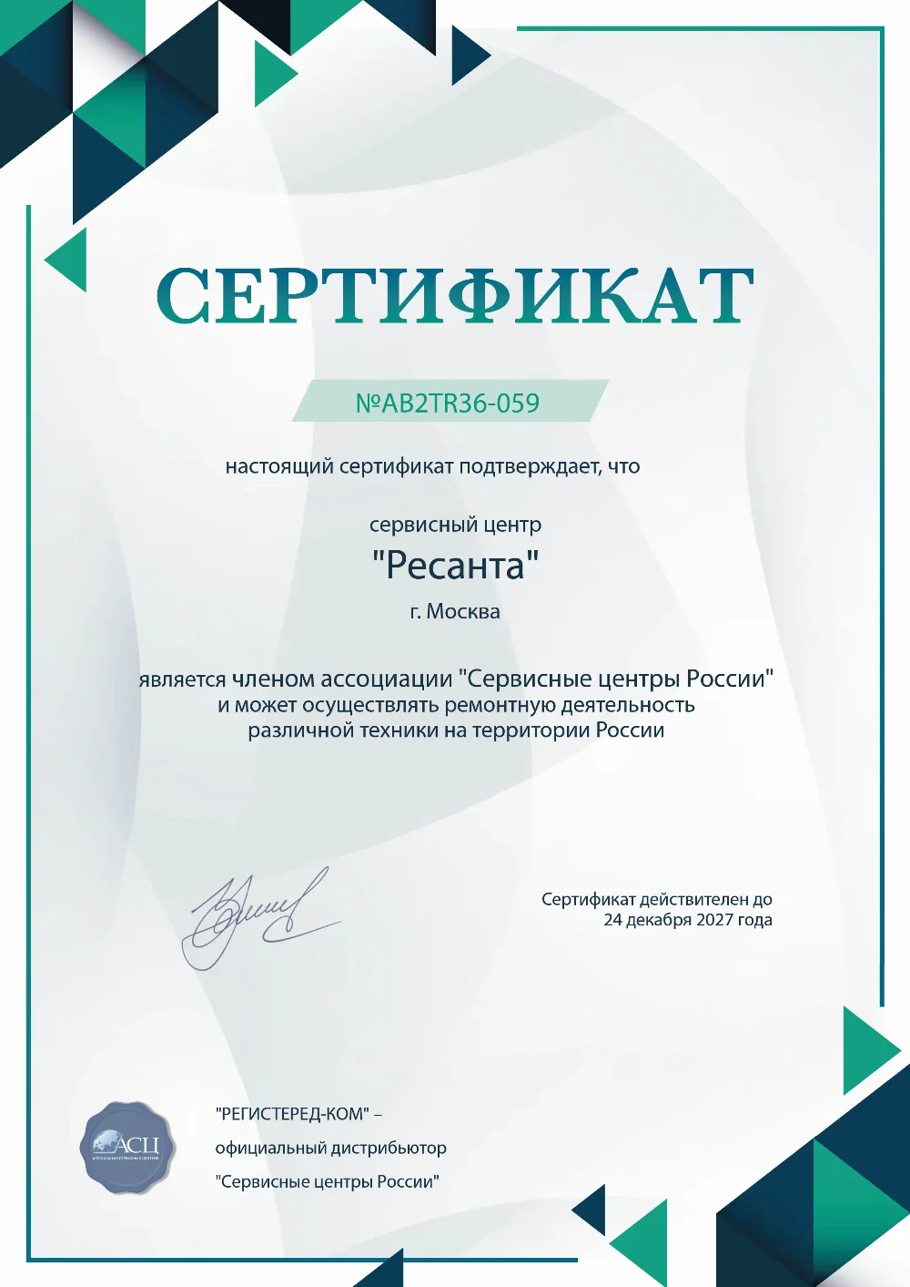 vrn.fix-resanta.ru Сертификат квалификации сервисного центра по ремонту техники Ресанта